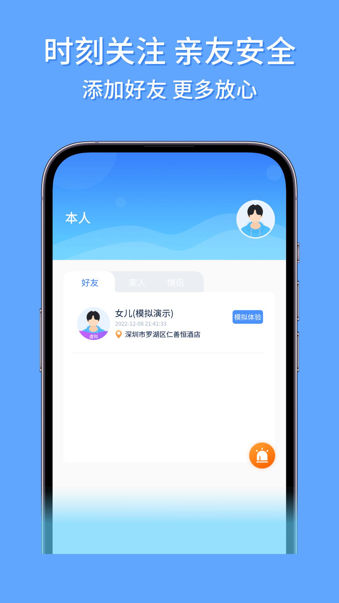 手机定位轨迹追踪 v3.2.3