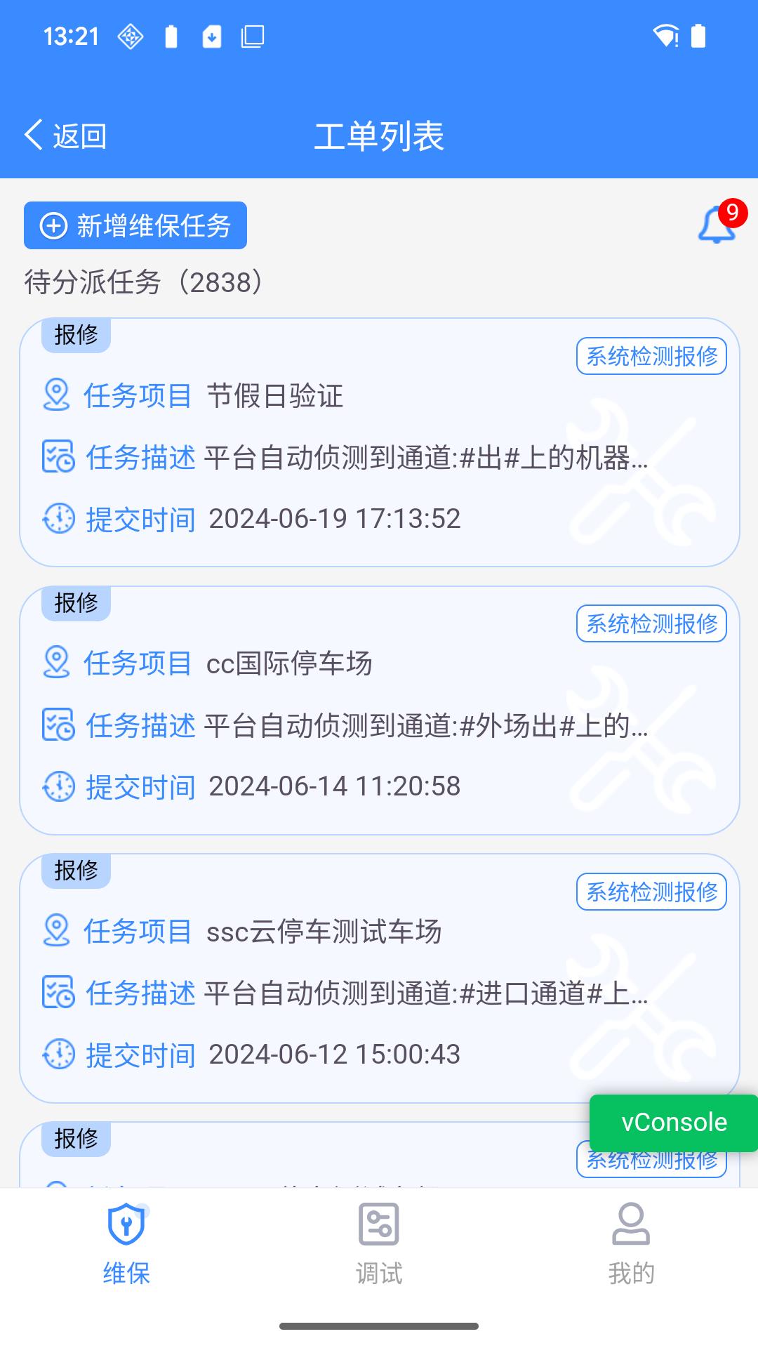 立方车场运维 v3.2.1