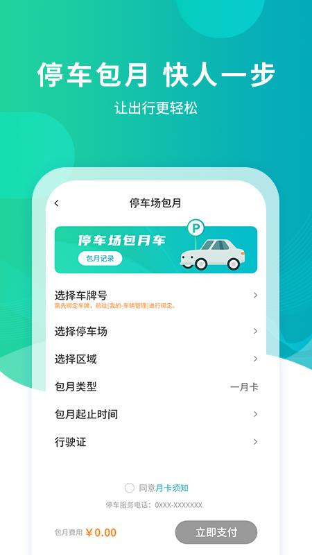 武汉停车 v5.0.4