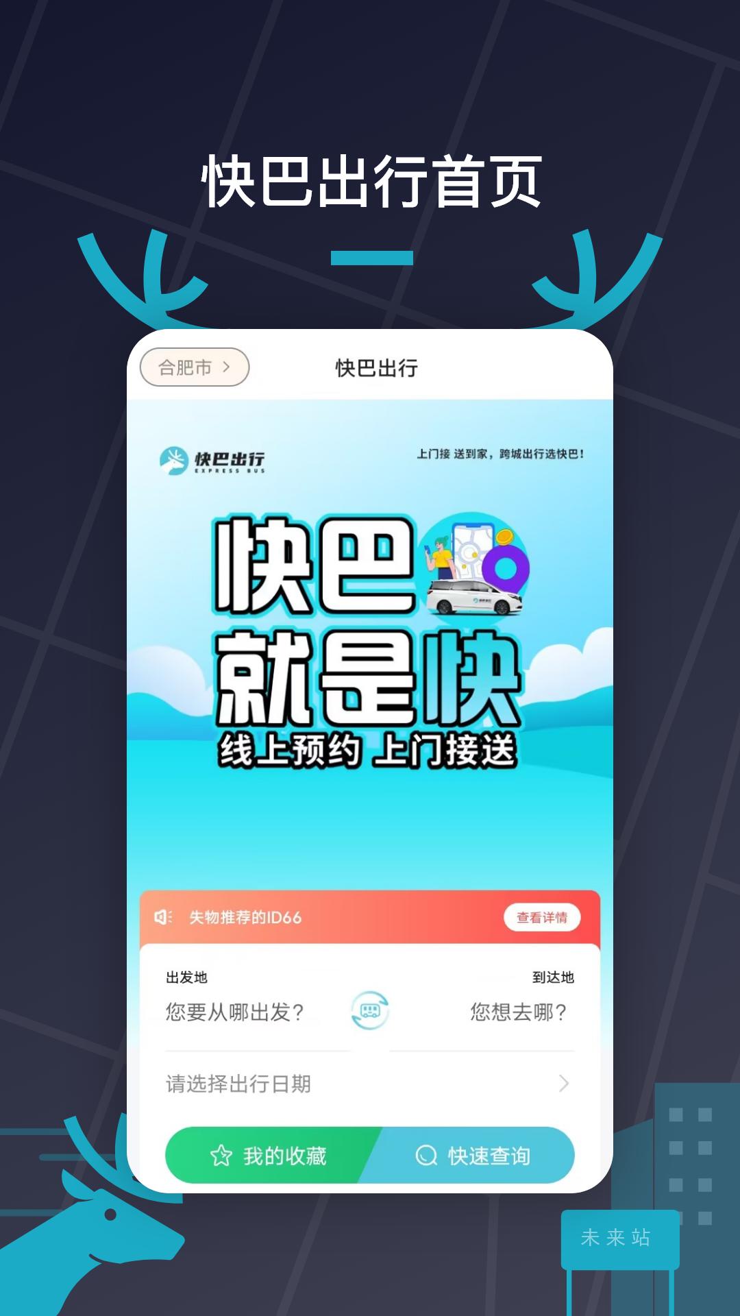 快巴出行 v3.0.4