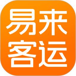 易来客运