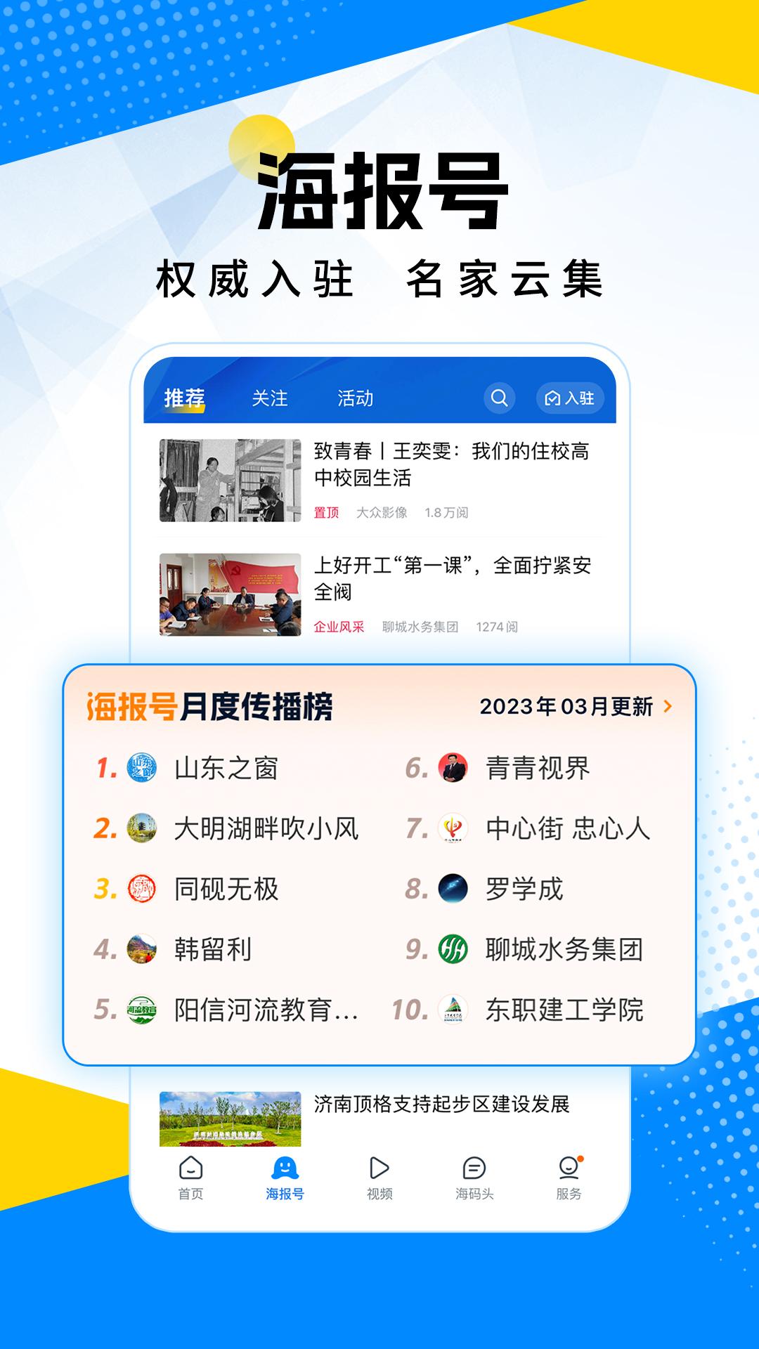 海报新闻下载介绍图