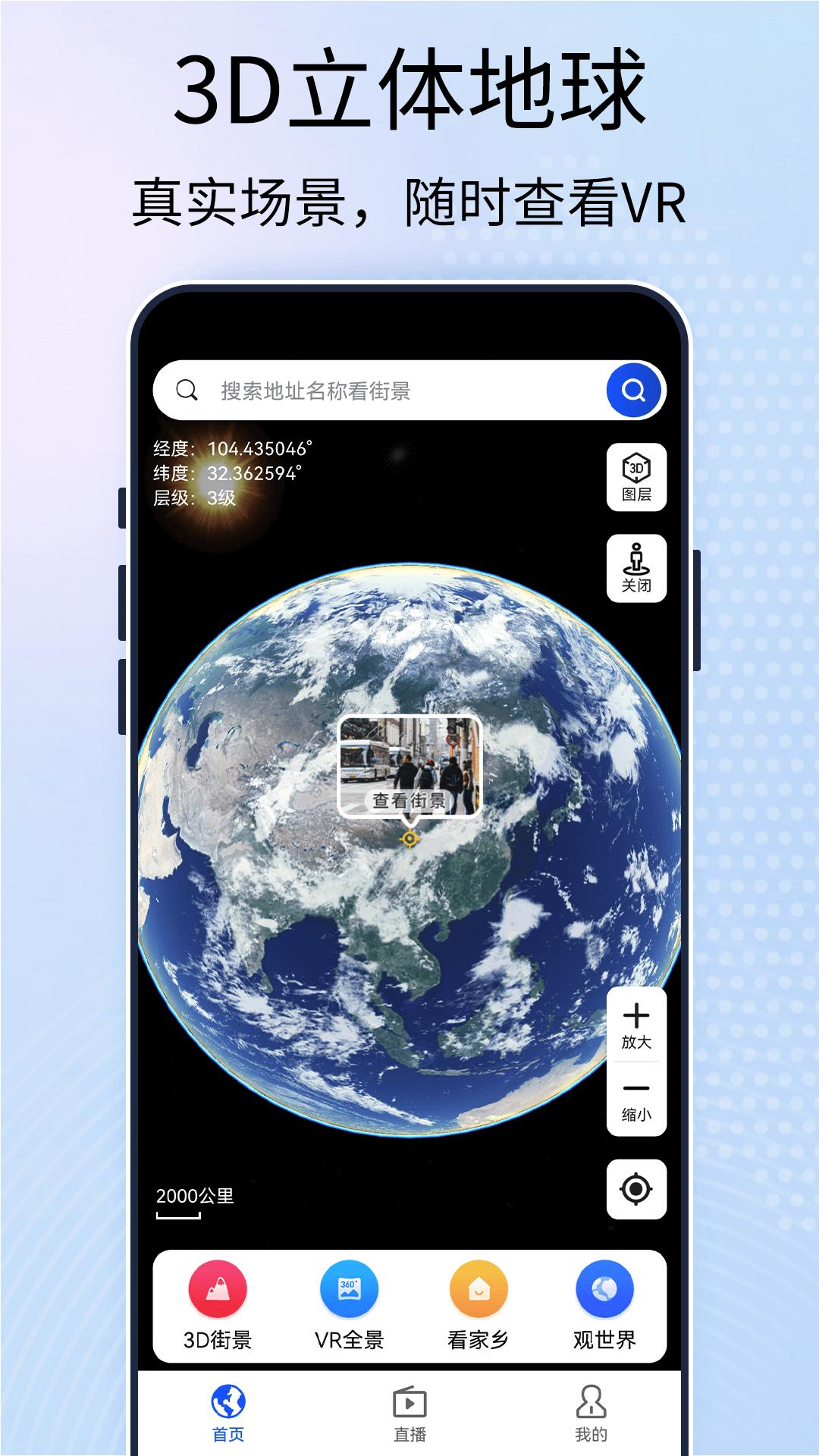 3D高清卫星街景地图 v5.3.4