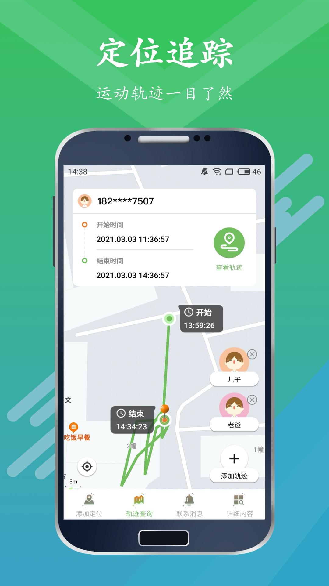手机定位位置 v5.4.3