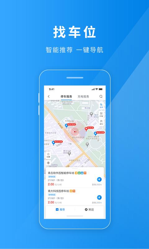 聊城慧停车 v5.3.1