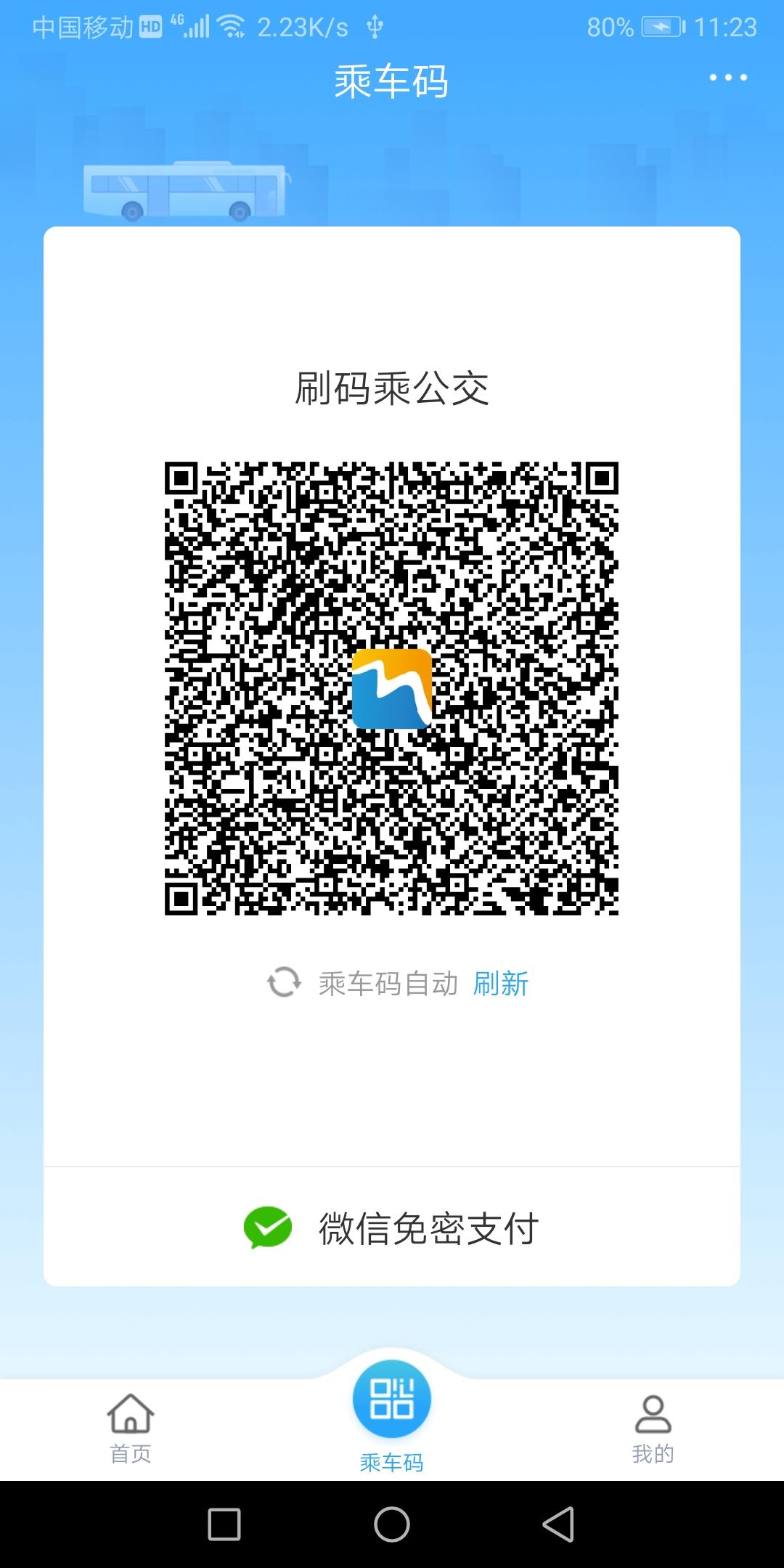 威海市民卡 v3.2.3