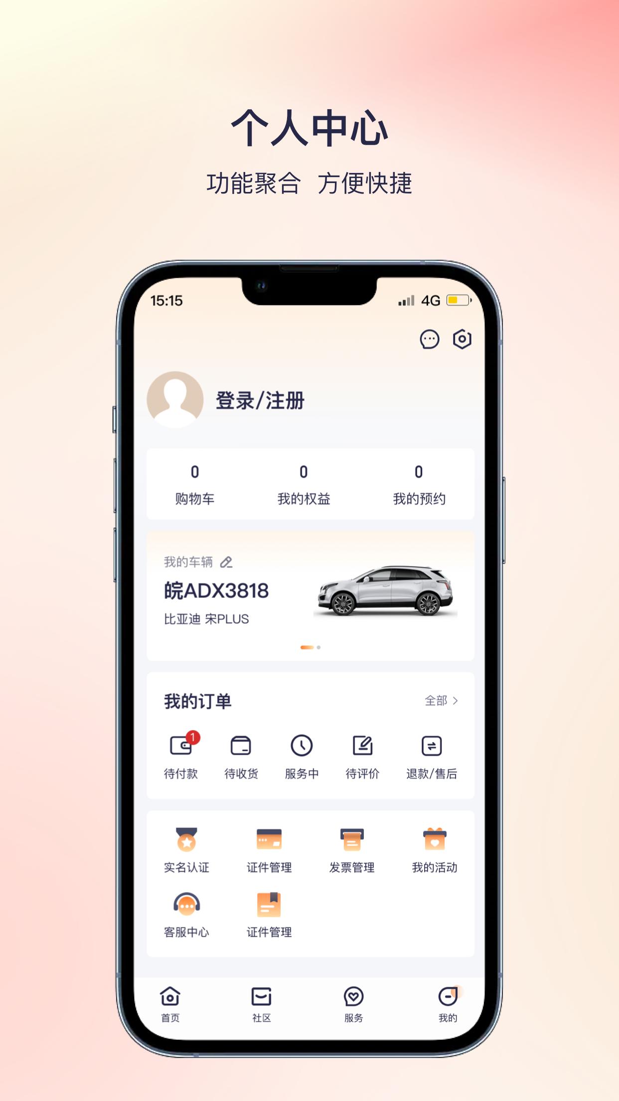 络宝车管家 v4.0.2