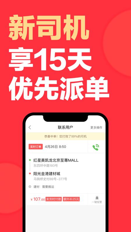 快狗打车司机版 v6.2.1