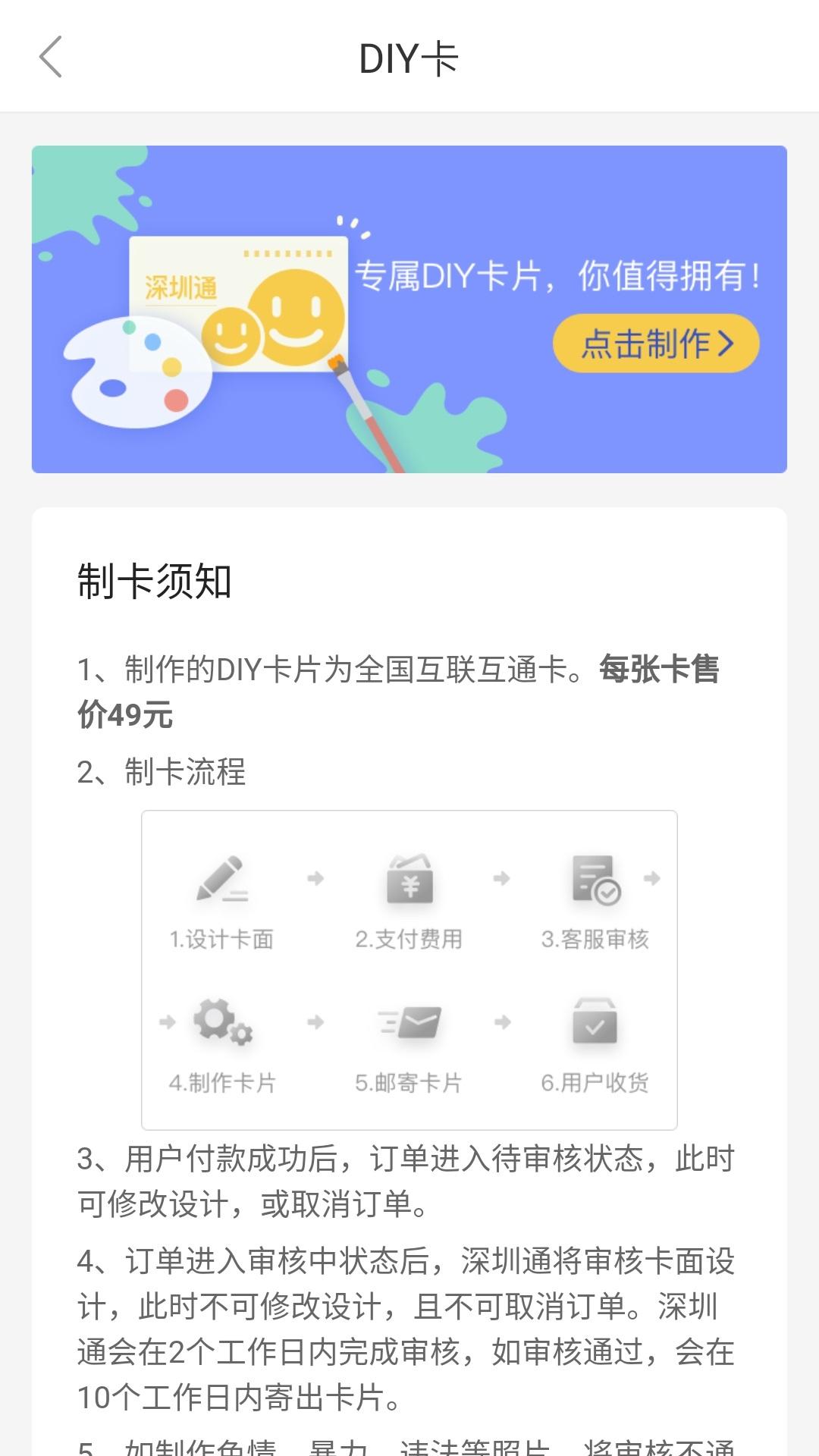 深圳通下载介绍图