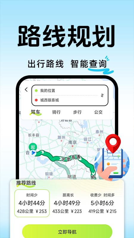 百斗星导航 v3.4.3