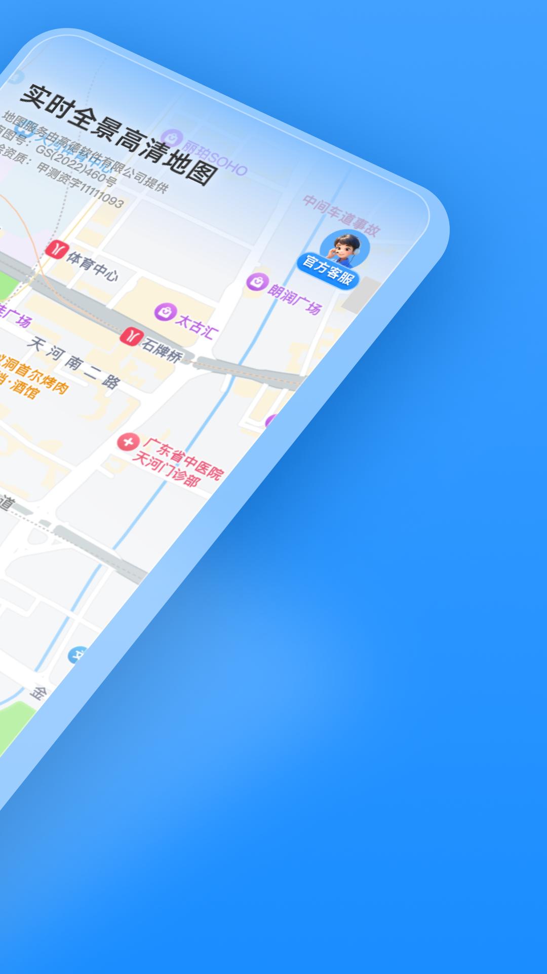 实时全景高清地图 v3.3.1