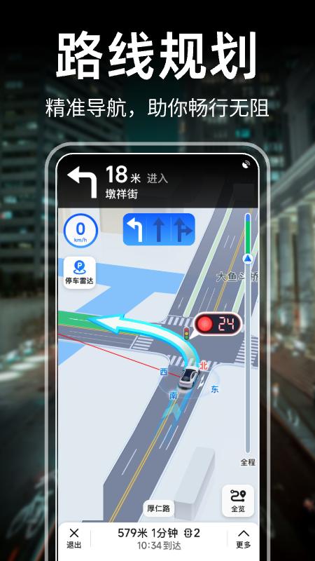 全景实况地图 v4.5.4