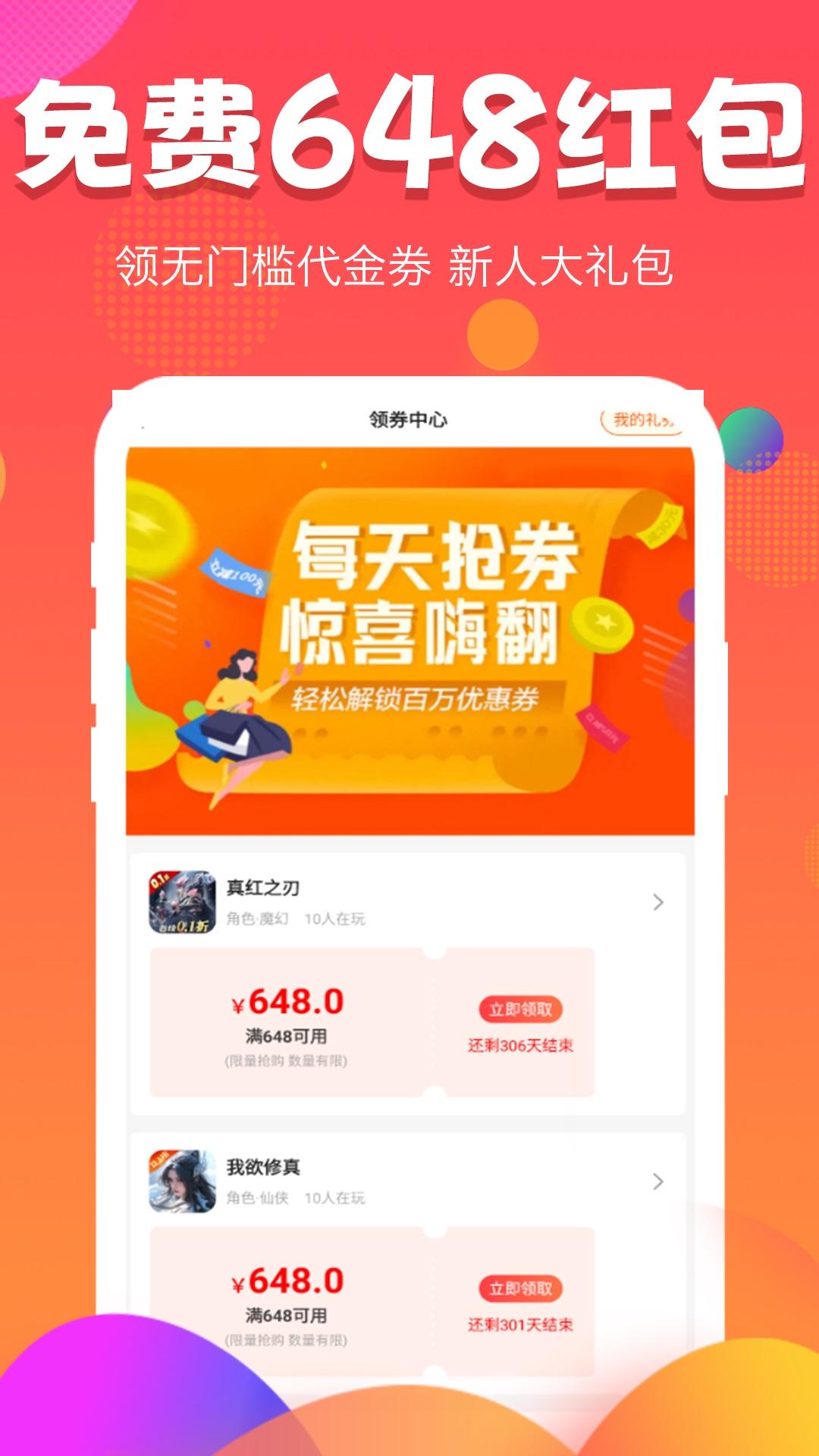 游福利手游 v6.3.1