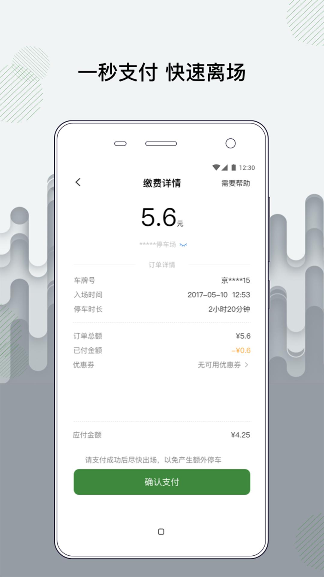 增城泊车 v3.1.1