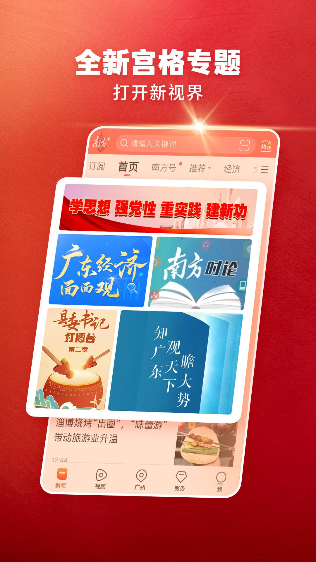 南方Plus下载介绍图