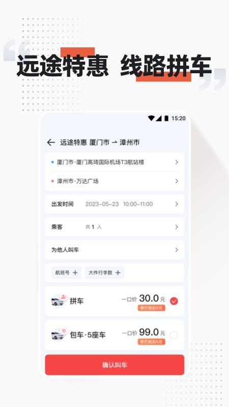 顺道出行 v3.1.2