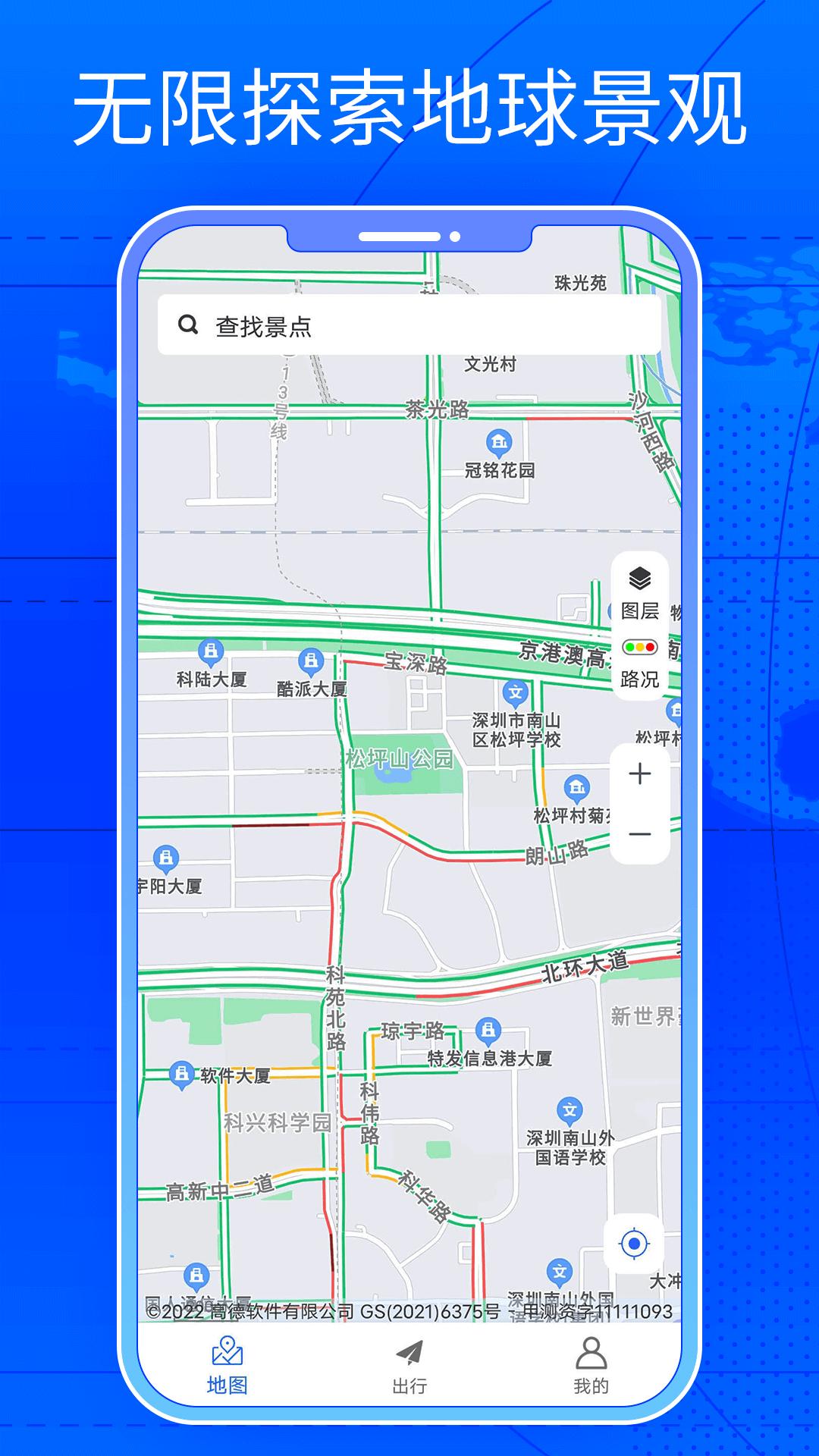 三维街景地图 v3.1.1