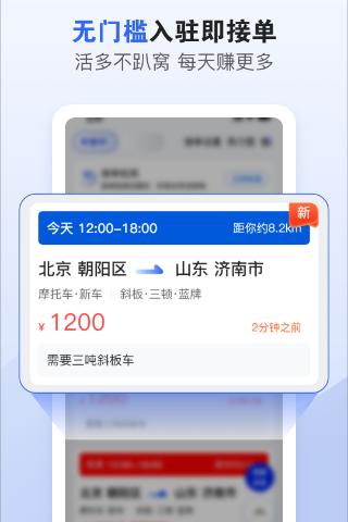 车拖车司机 v5.5.1