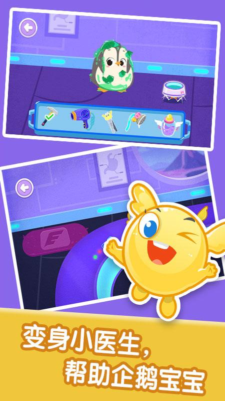 宝宝职业体验 v3.3.2