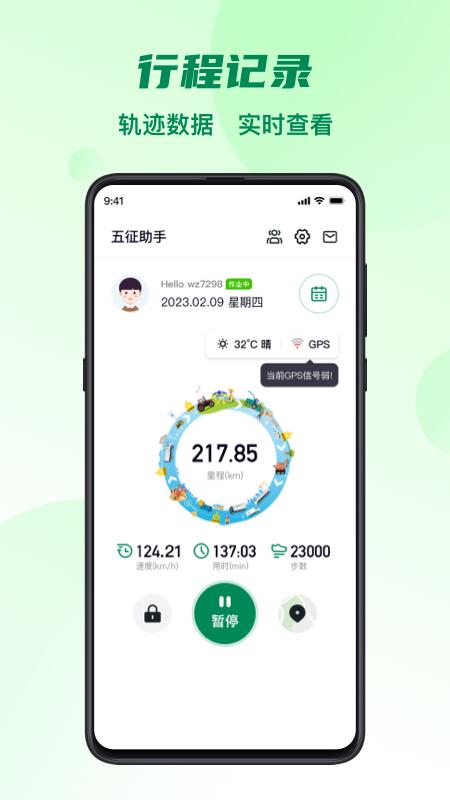 五征助手 v6.0.2