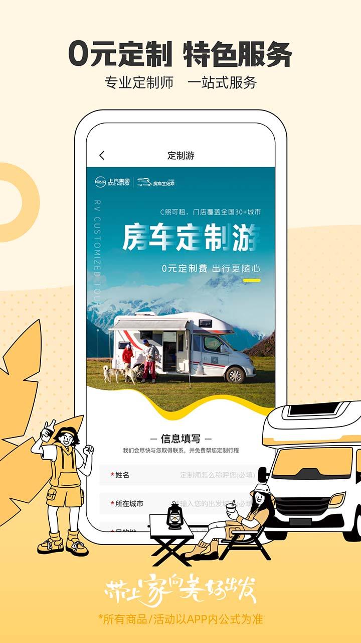 房车生活家 v5.4.3