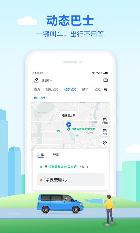 优点出行 v5.5.3