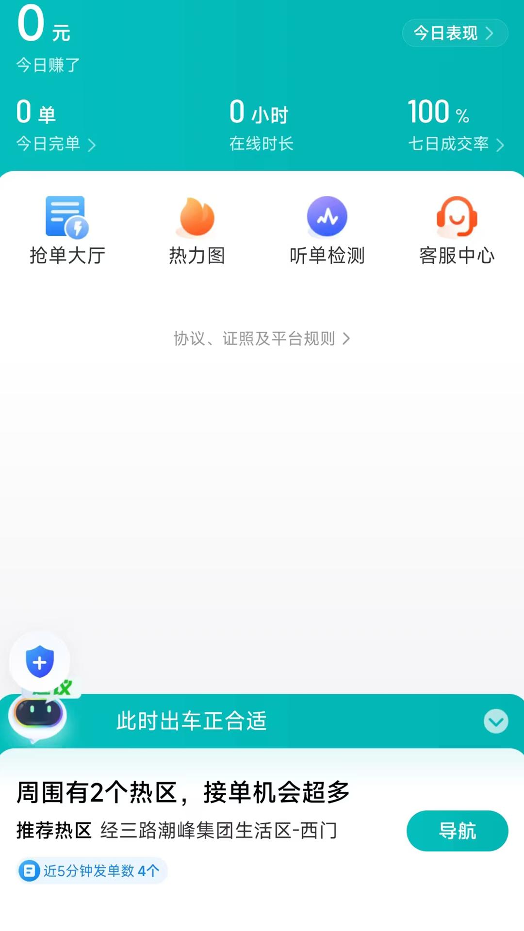 相安出行司机端 v5.1.4
