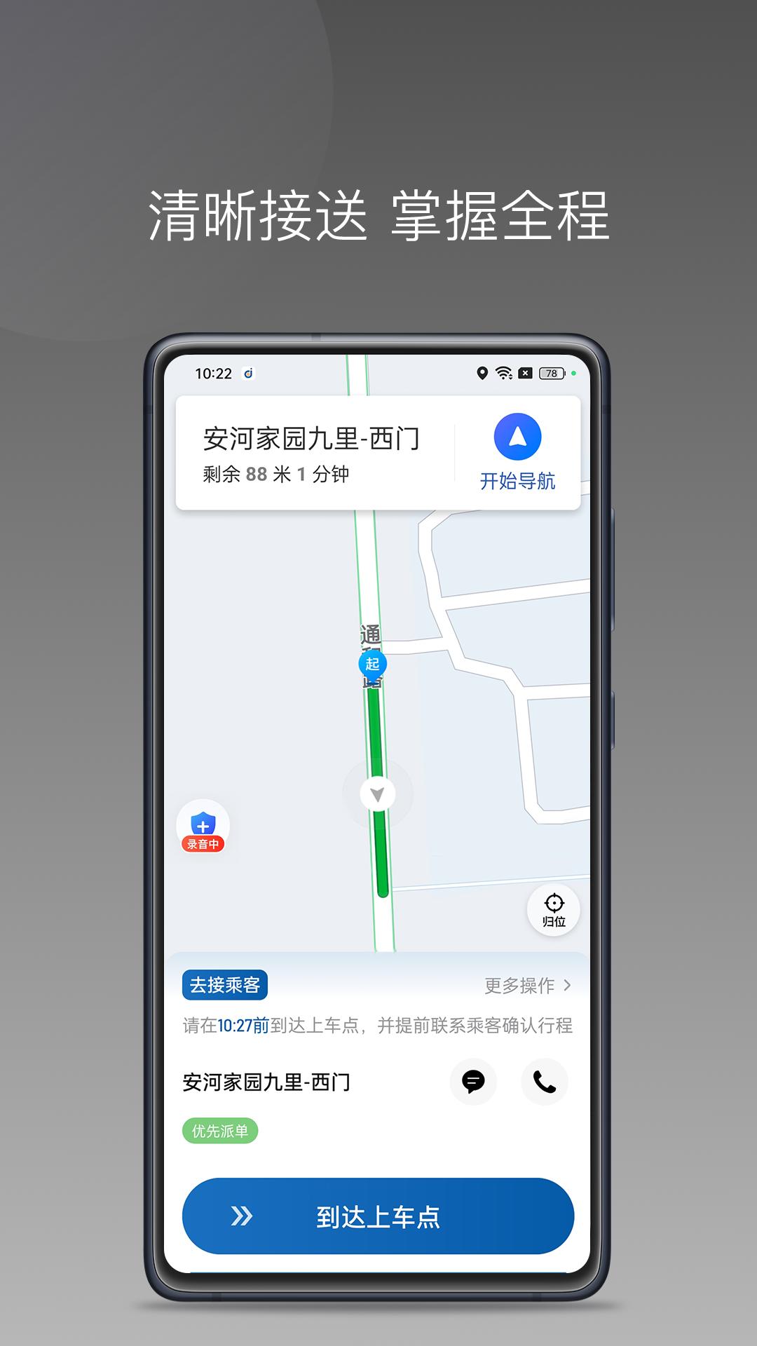 车大吉出行司机端 v5.5.1