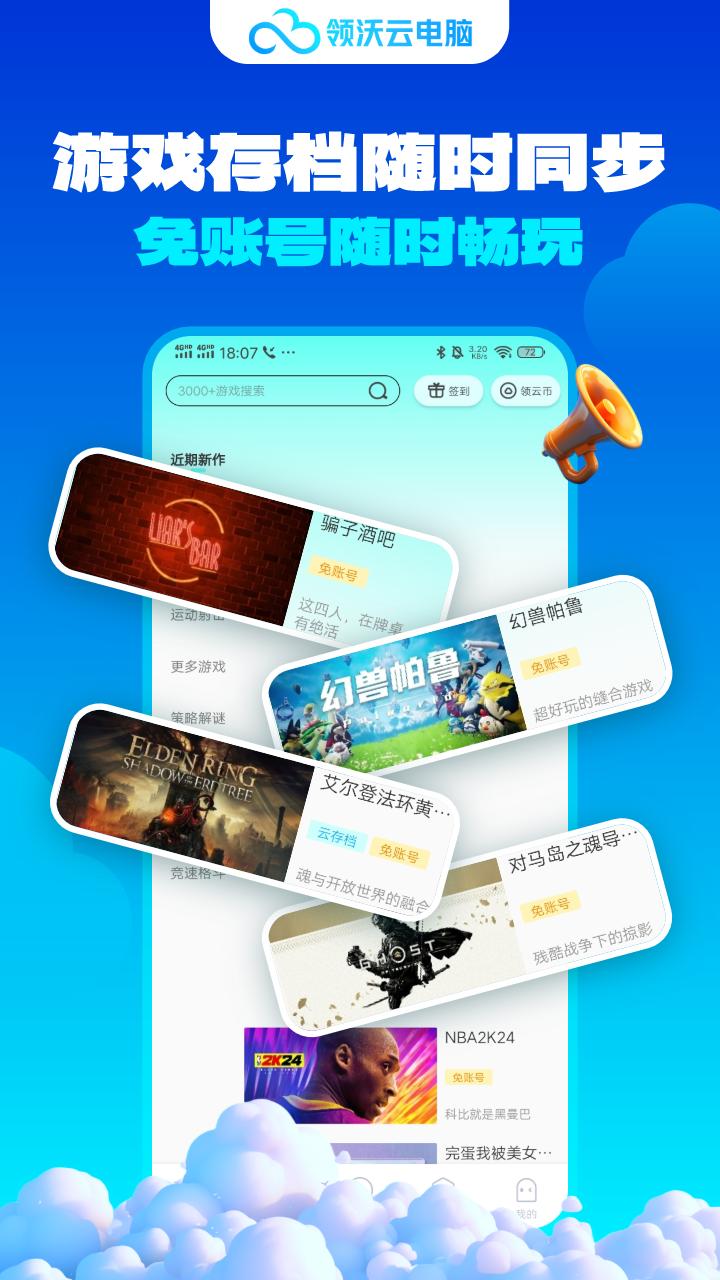 领沃云电脑 v3.5.3