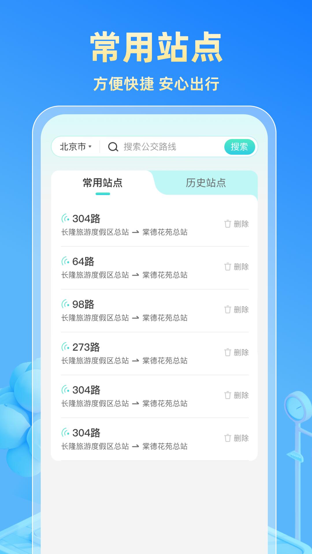 实时公交快查 v5.5.1