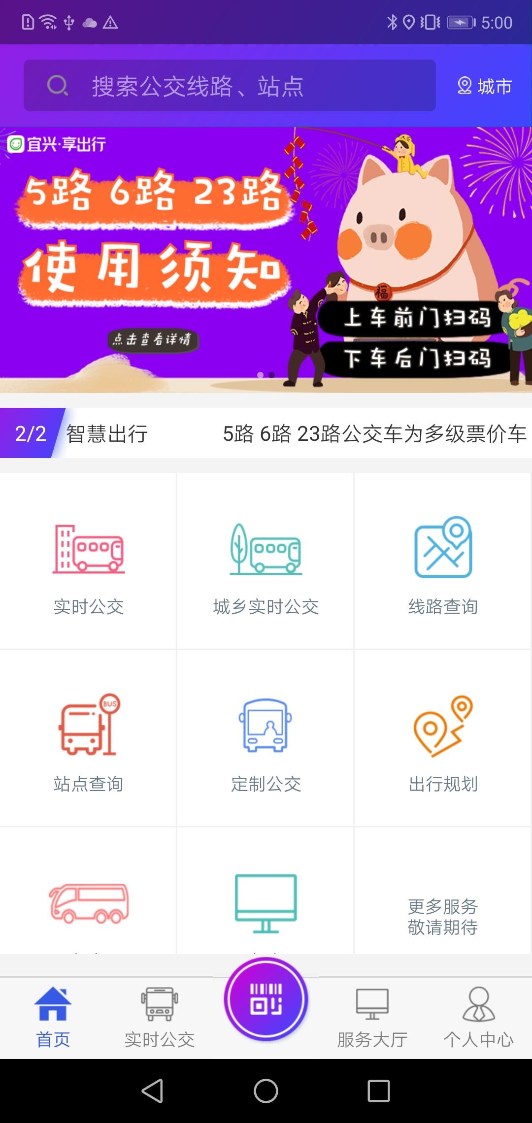 宜兴享出行 v3.5.1