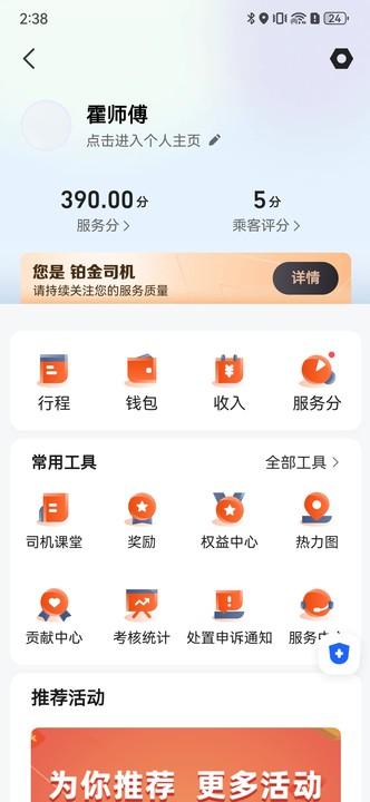 900出行司机端 v6.5.1