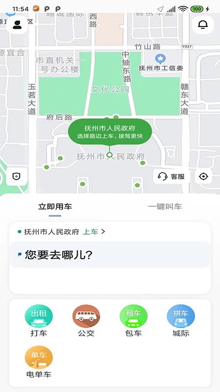 抚州出行 v5.2.1