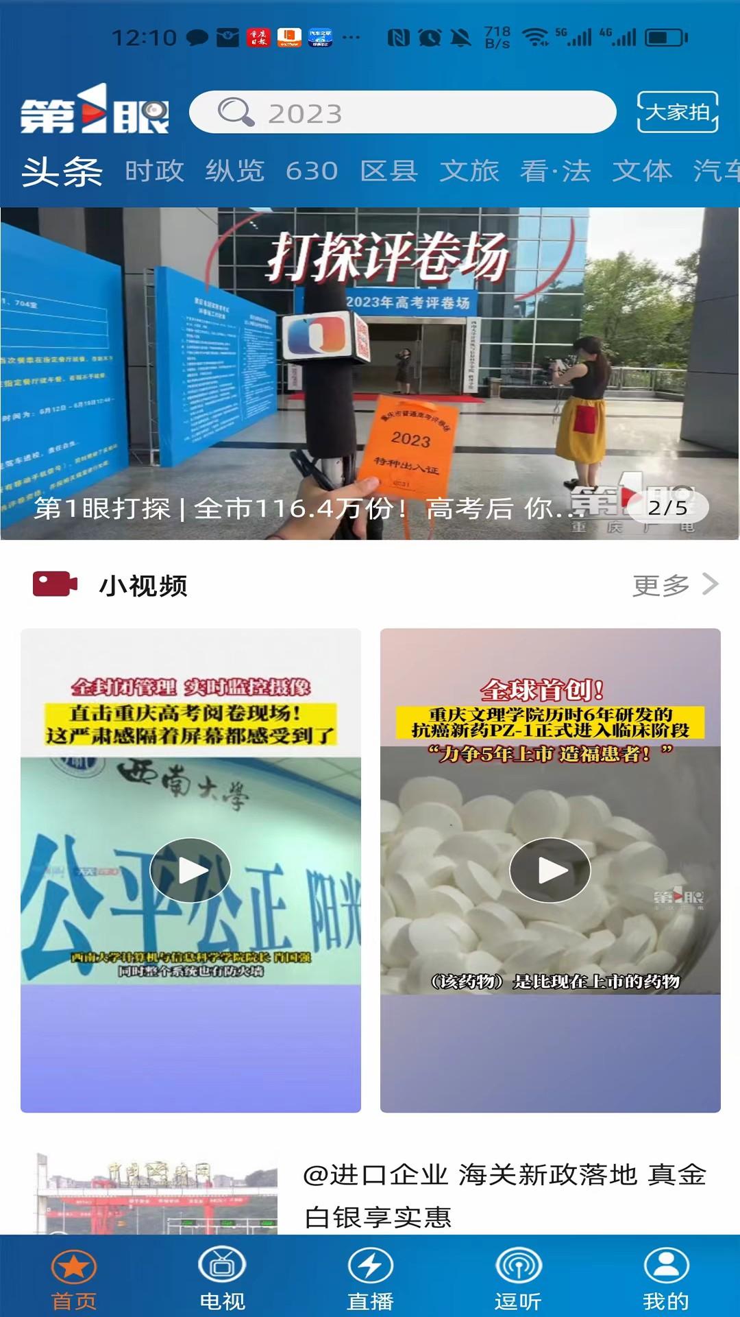 第1眼新闻 v5.0.1