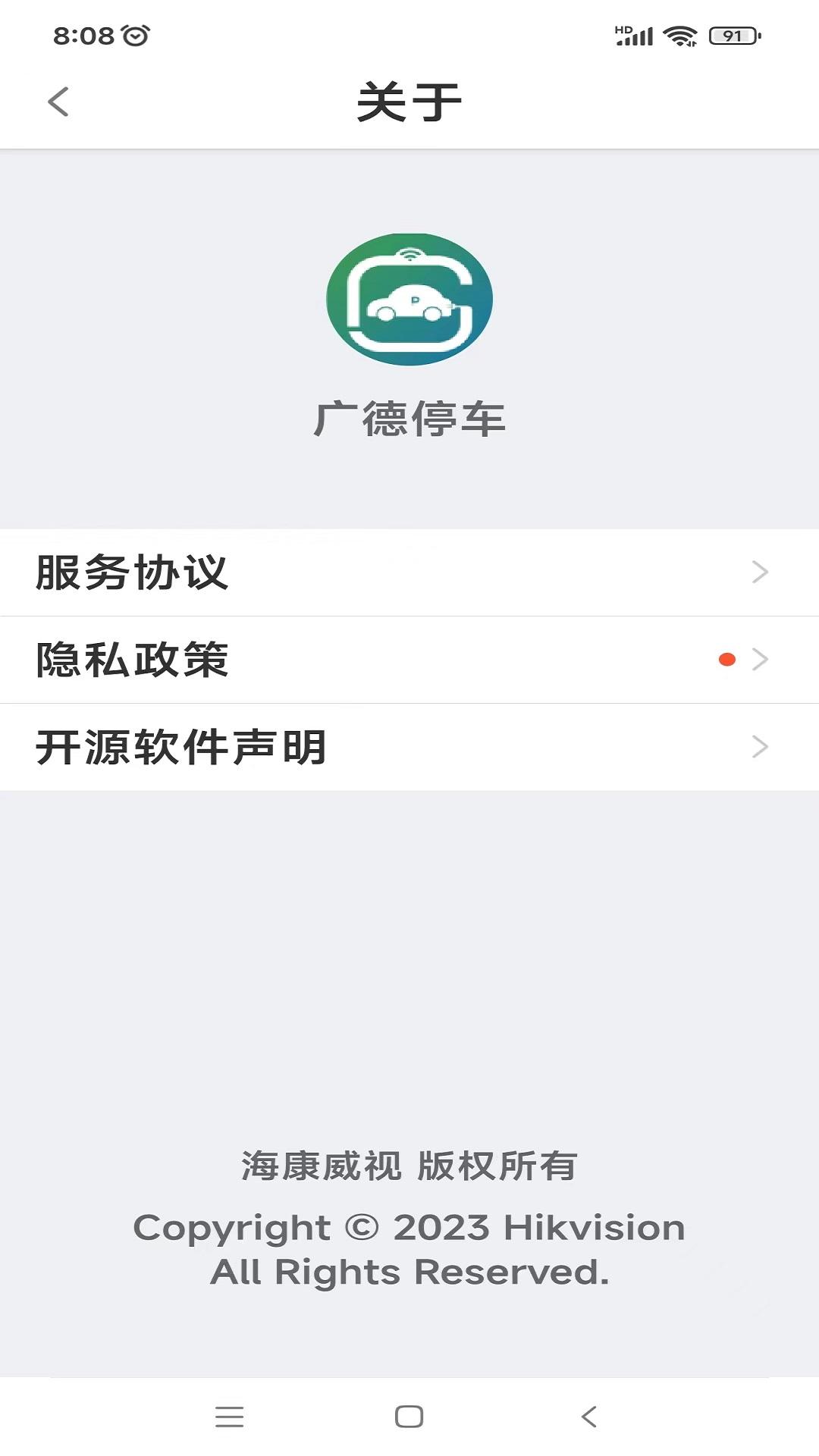 广德停车 v5.0.2