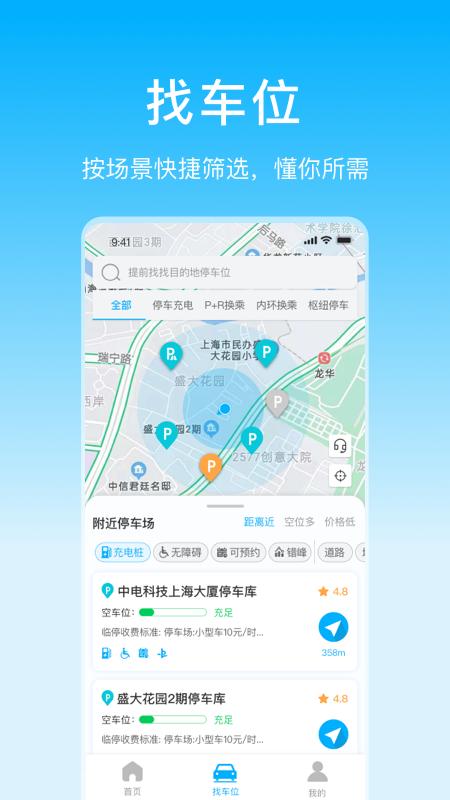 上海停车 v6.3.2
