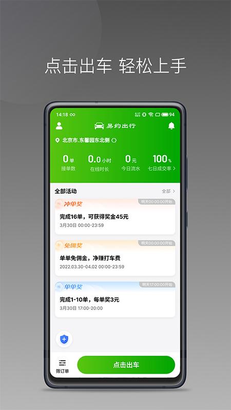 易约车主司机端 v4.1.2