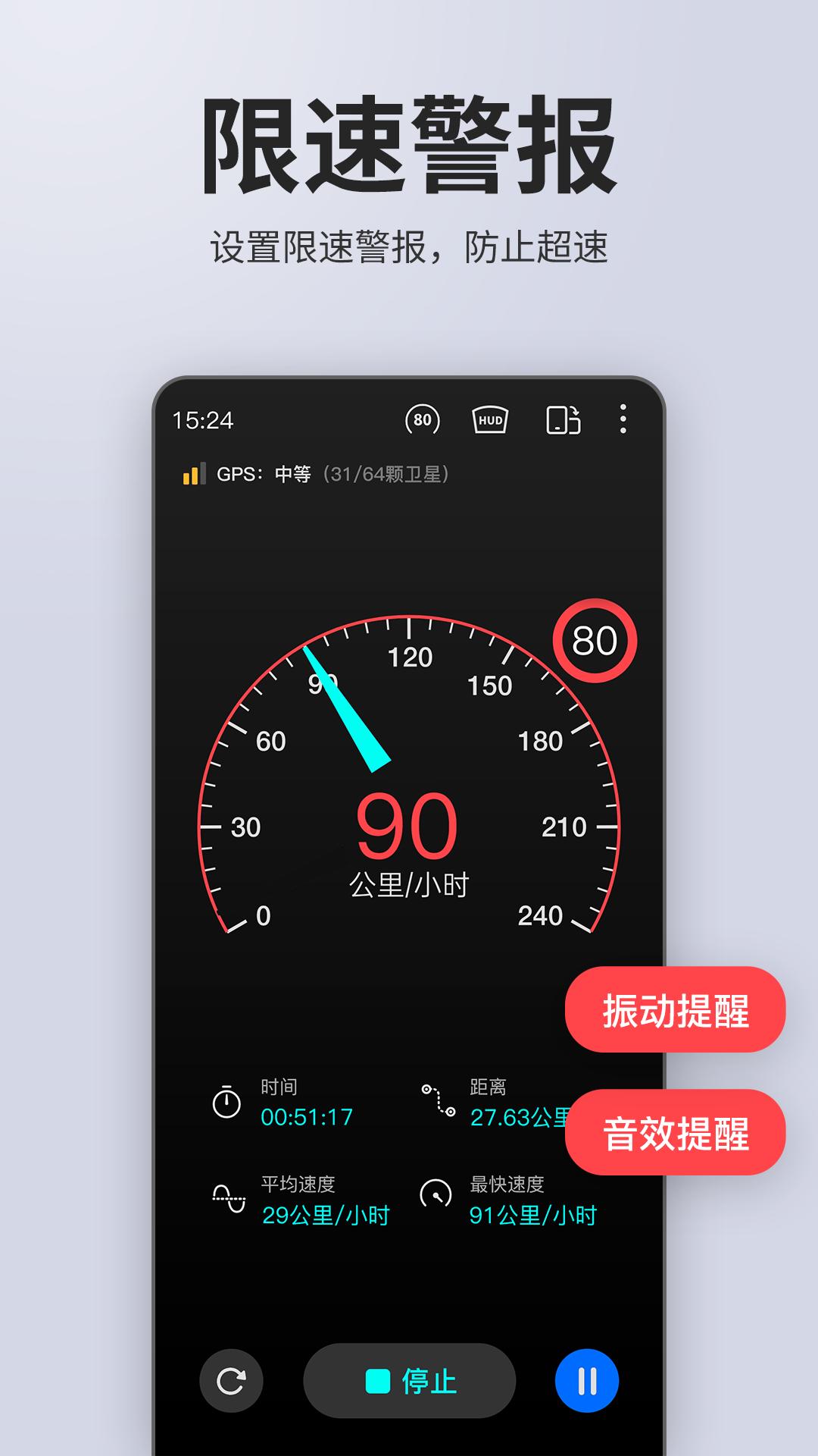 车速表 v3.4.1