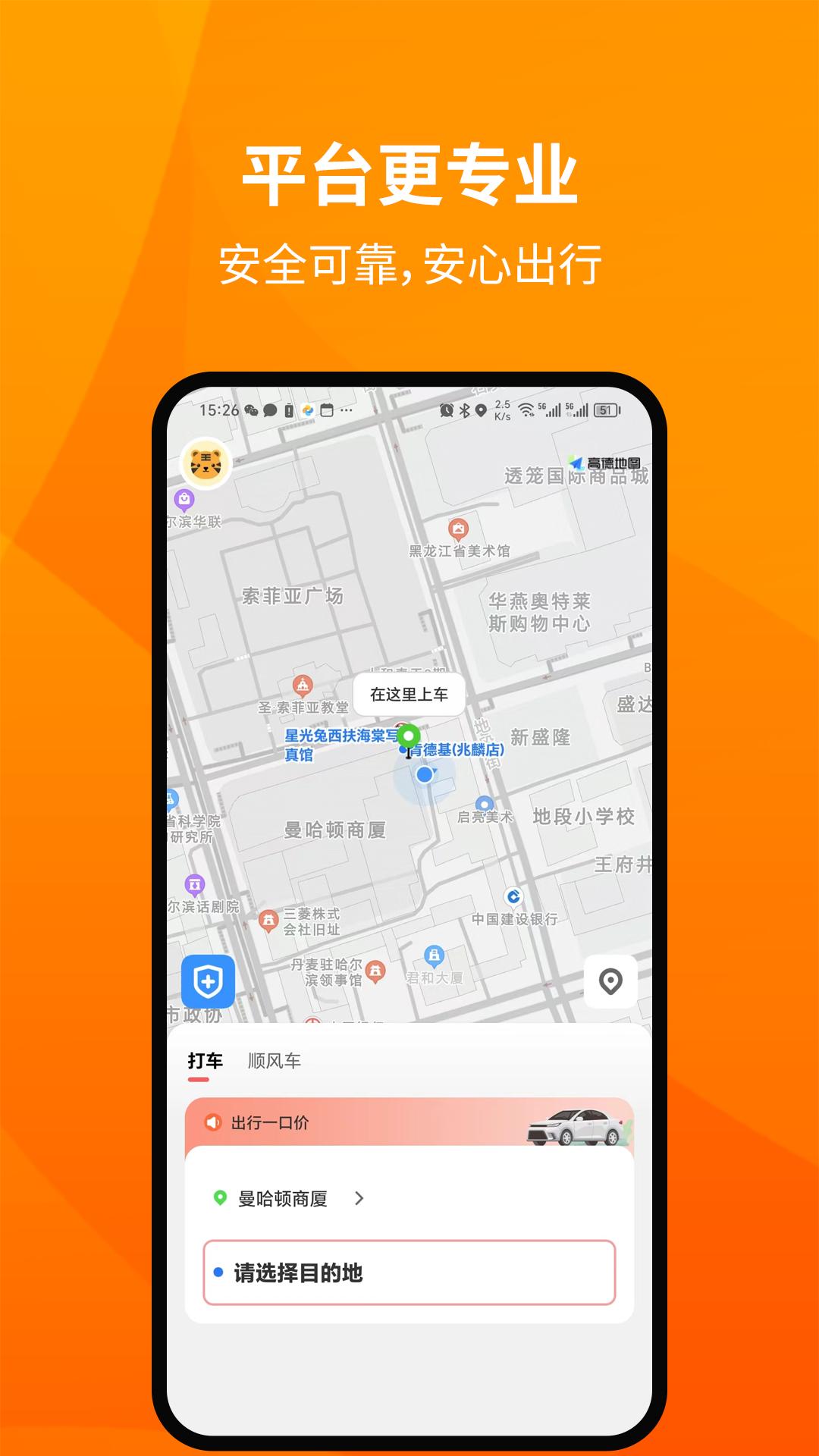 二百出行 v5.4.4
