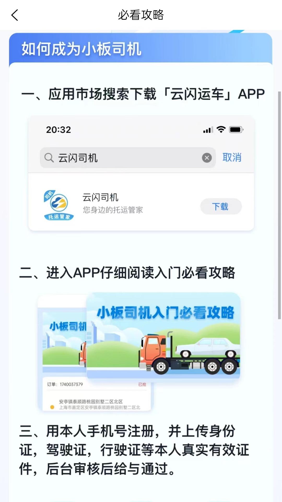 云闪司机 v6.1.2