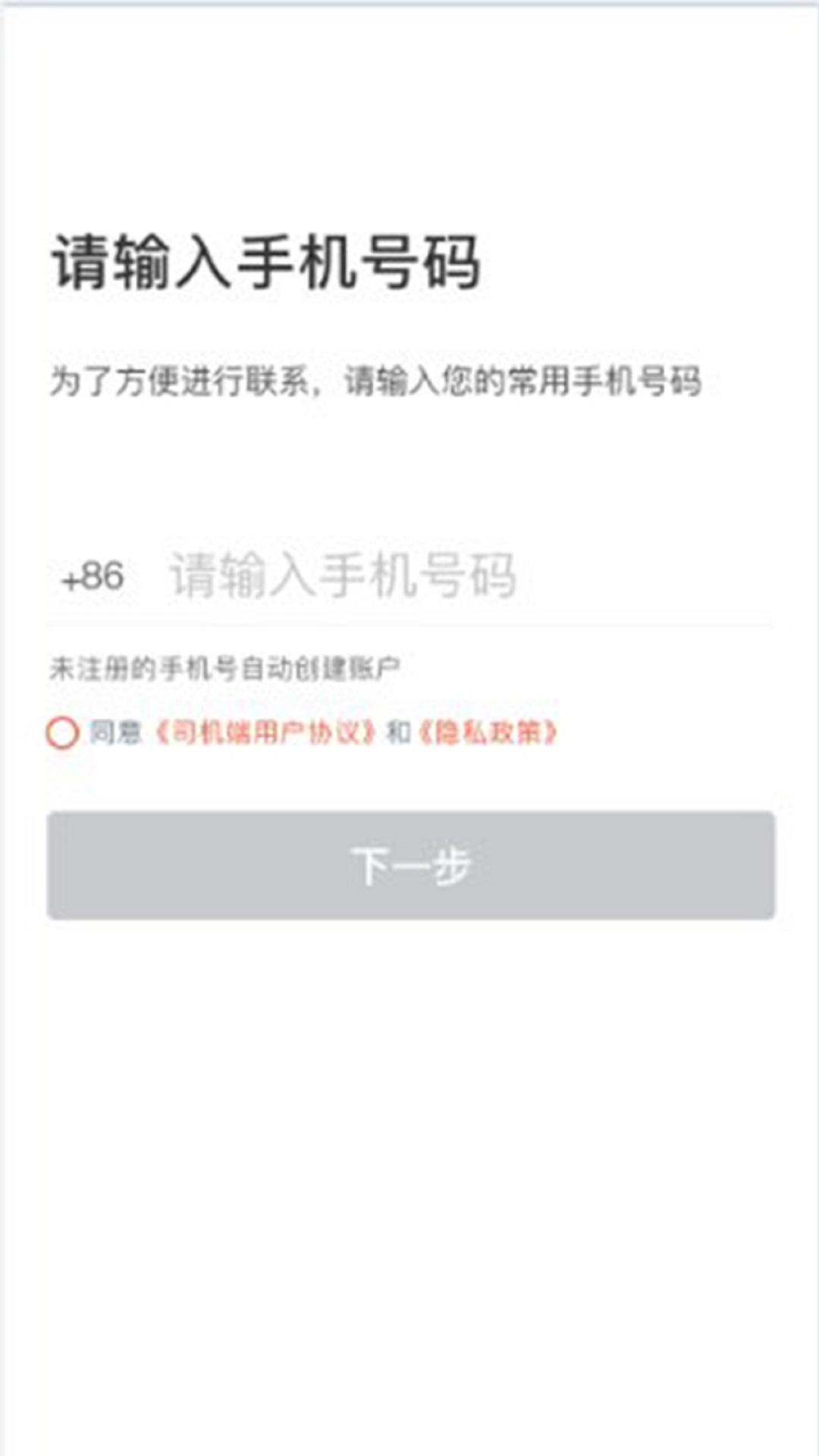 博约出行网约司机端 v3.5.2