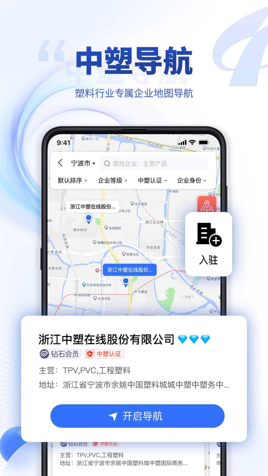 中塑导航 v3.1.3