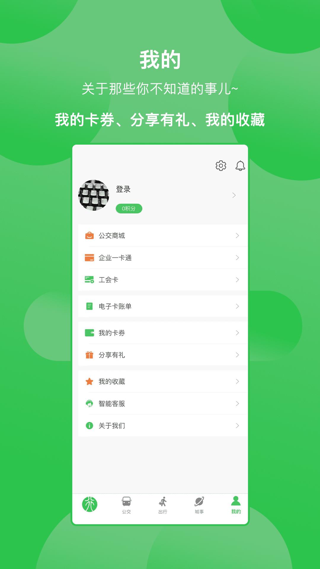 漯河公交 v5.4.4
