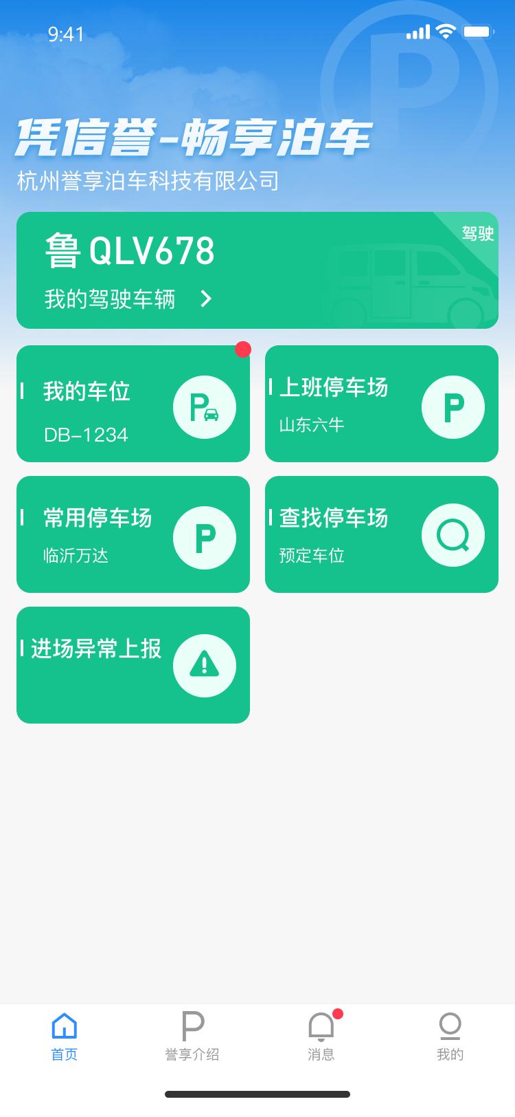 誉享泊车 v5.1.1
