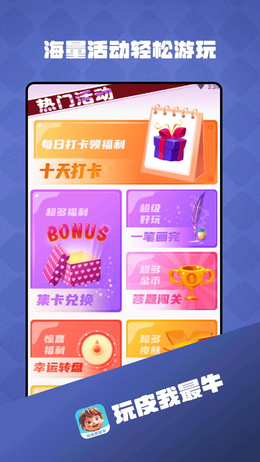 玩皮我最牛 v6.4.2