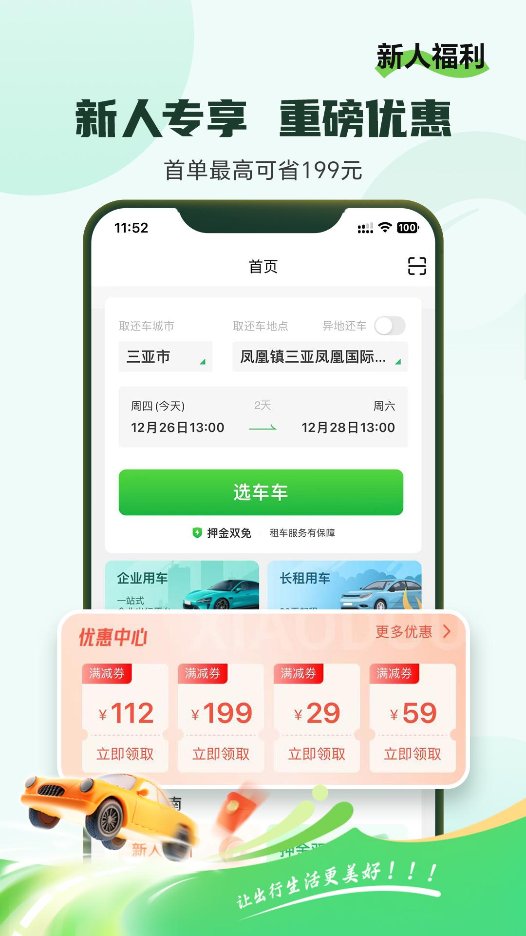 车小豆租车 v5.1.2