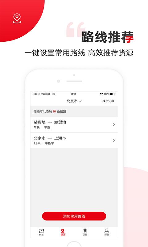 国联智运司机端 v3.0.3