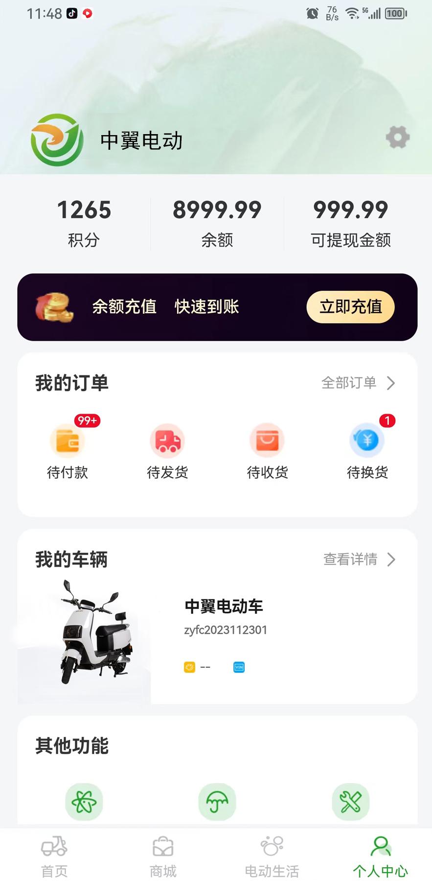 中翼电动下载介绍图
