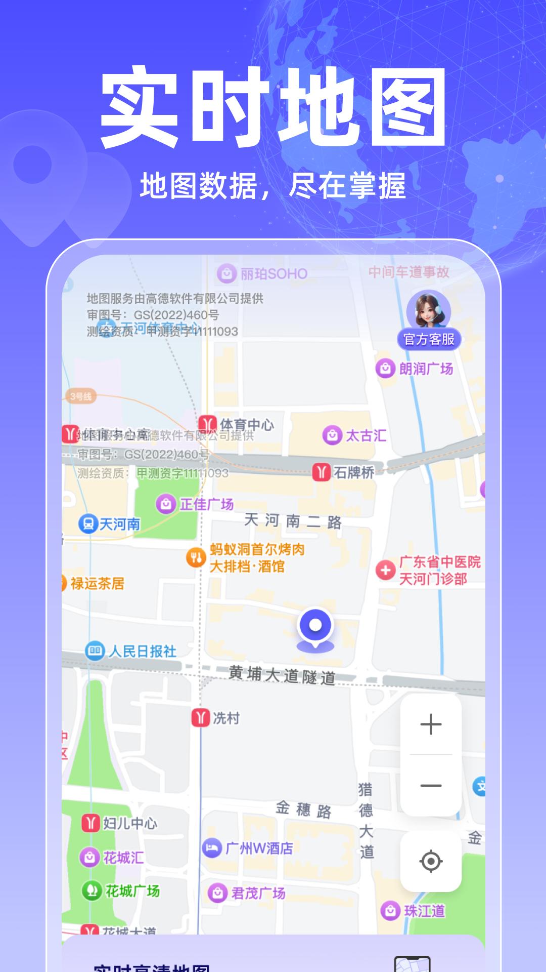 卫星实时地图 v4.4.3