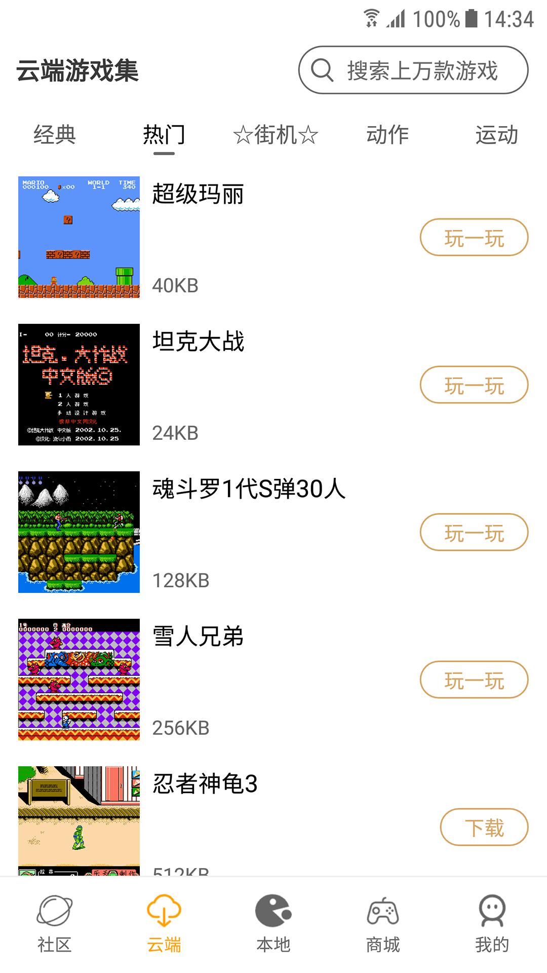 怀旧游戏馆 v4.1.2